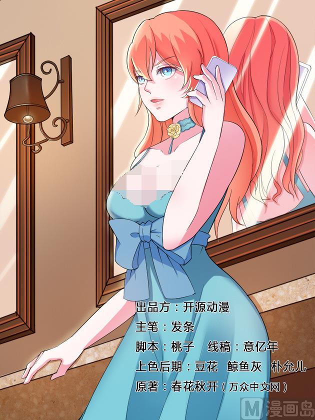 致命甜妻 男神纳命来韩漫全集-第6话 别来无恙无删减无遮挡章节图片 
