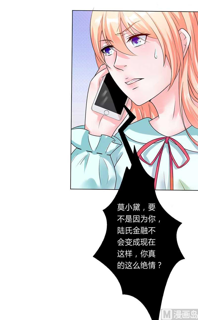 致命甜妻 男神纳命来韩漫全集-第52话 不再挣扎了无删减无遮挡章节图片 