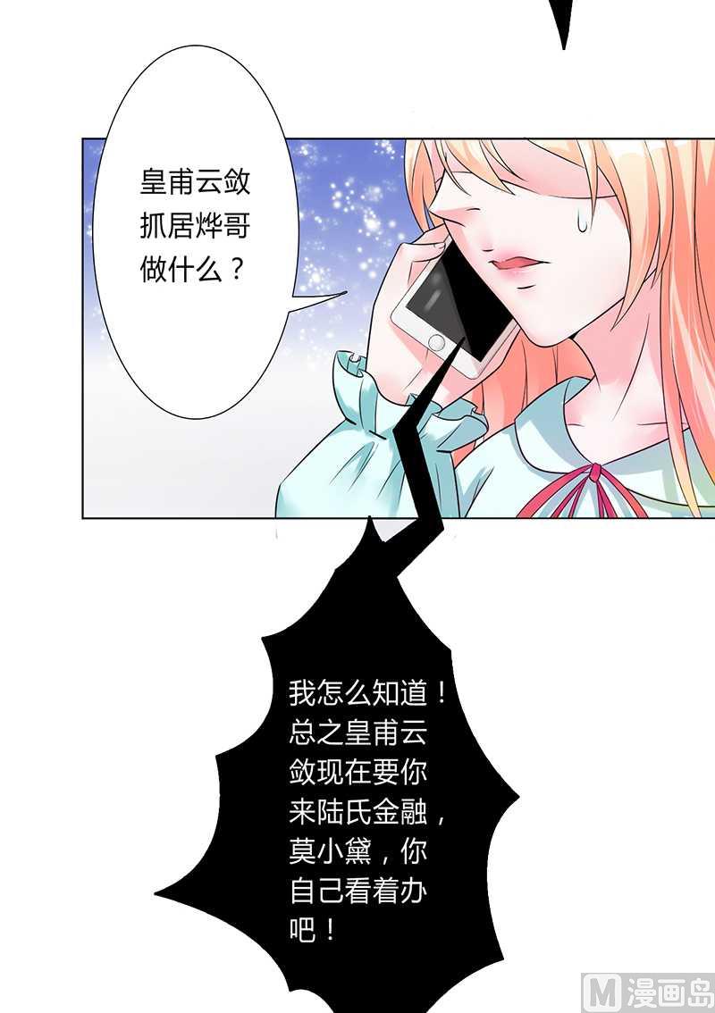 致命甜妻 男神纳命来韩漫全集-第52话 不再挣扎了无删减无遮挡章节图片 