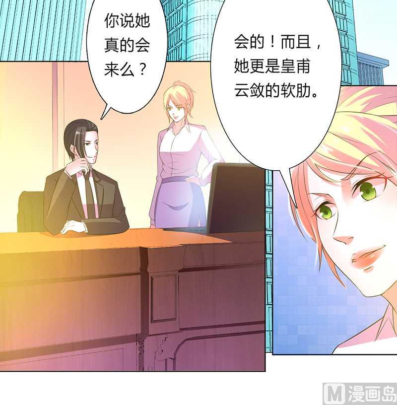 致命甜妻 男神纳命来韩漫全集-第52话 不再挣扎了无删减无遮挡章节图片 