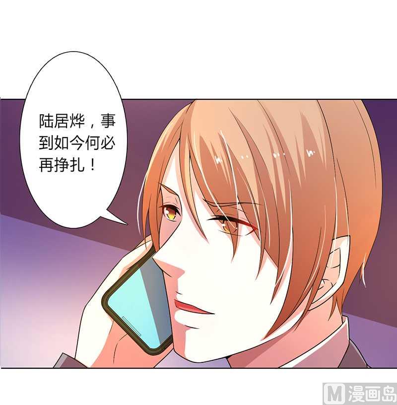 致命甜妻 男神纳命来韩漫全集-第52话 不再挣扎了无删减无遮挡章节图片 
