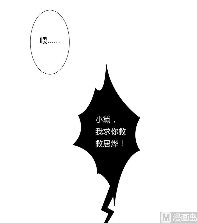 致命甜妻 男神纳命来韩漫全集-第52话 不再挣扎了无删减无遮挡章节图片 