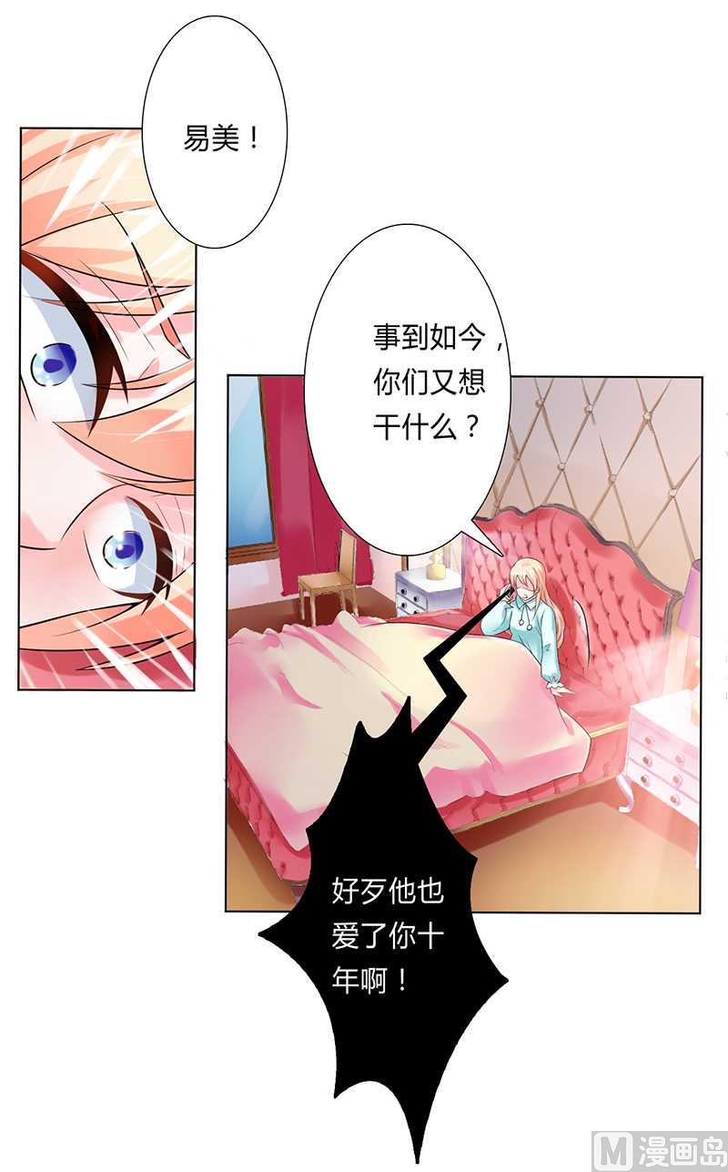 致命甜妻 男神纳命来韩漫全集-第52话 不再挣扎了无删减无遮挡章节图片 