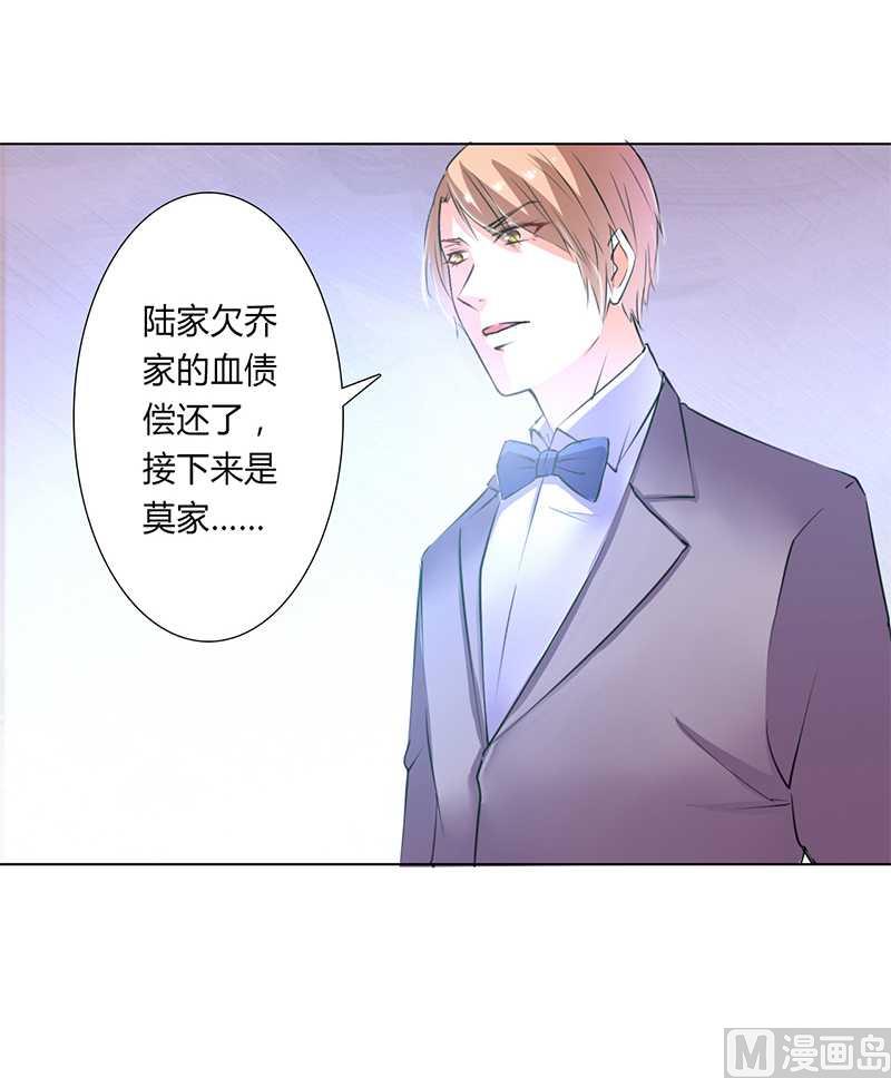 致命甜妻 男神纳命来韩漫全集-第54话 血债血偿无删减无遮挡章节图片 