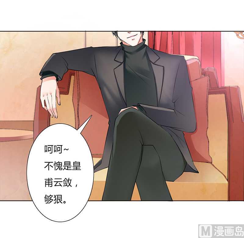 致命甜妻 男神纳命来韩漫全集-第54话 血债血偿无删减无遮挡章节图片 