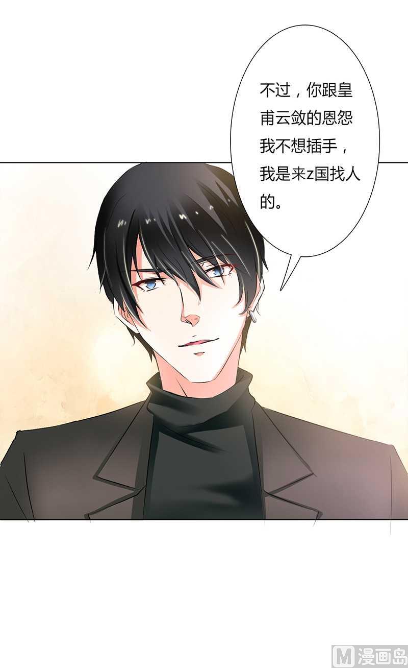 致命甜妻 男神纳命来韩漫全集-第54话 血债血偿无删减无遮挡章节图片 