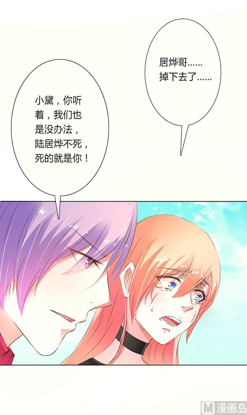 致命甜妻 男神纳命来韩漫全集-第54话 血债血偿无删减无遮挡章节图片 