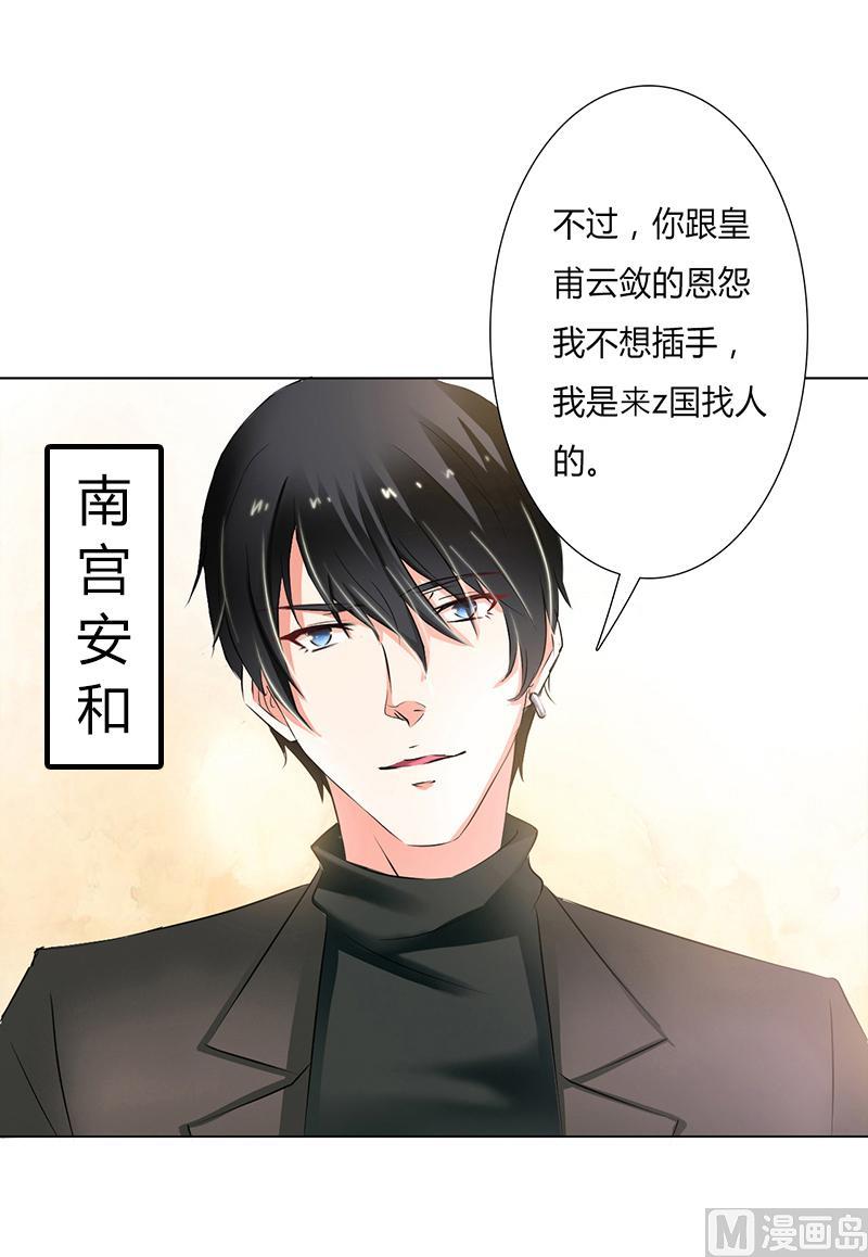 致命甜妻 男神纳命来韩漫全集-第55话 不杀他，死的就是你无删减无遮挡章节图片 