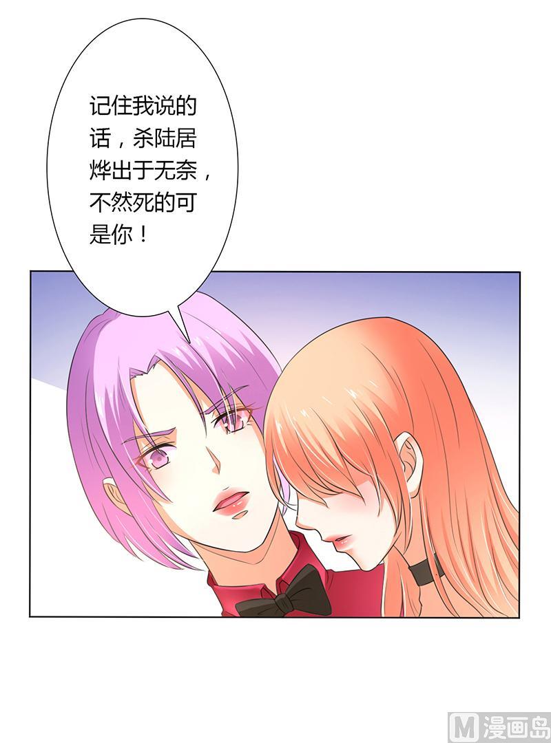 致命甜妻 男神纳命来韩漫全集-第55话 不杀他，死的就是你无删减无遮挡章节图片 
