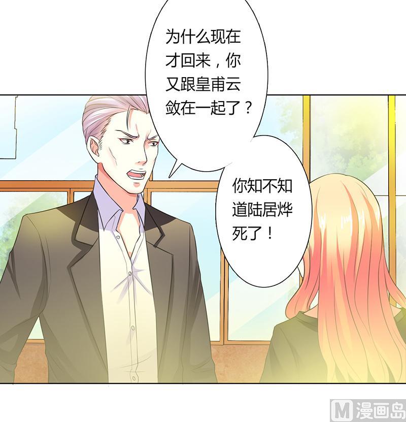 致命甜妻 男神纳命来韩漫全集-第55话 不杀他，死的就是你无删减无遮挡章节图片 