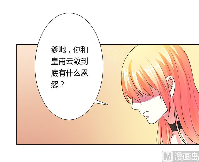 致命甜妻 男神纳命来韩漫全集-第55话 不杀他，死的就是你无删减无遮挡章节图片 