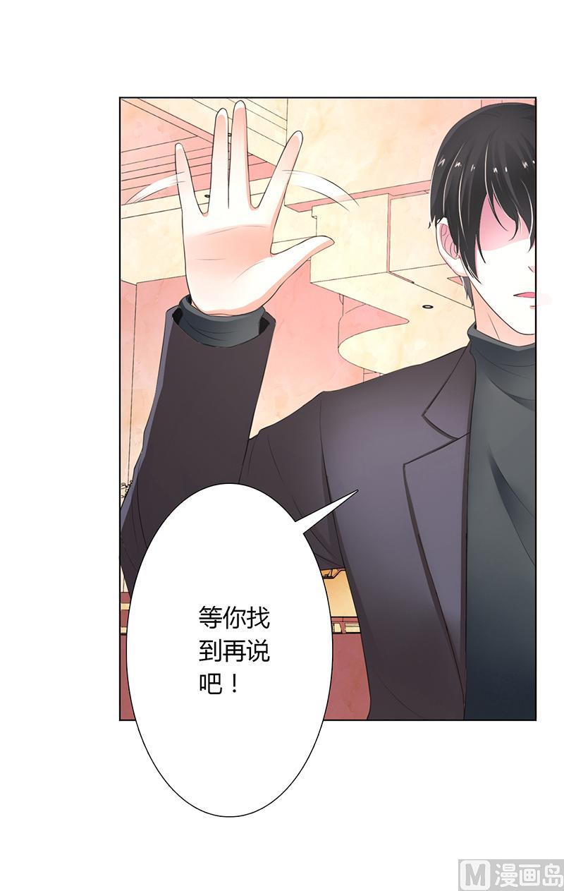 致命甜妻 男神纳命来韩漫全集-第55话 不杀他，死的就是你无删减无遮挡章节图片 