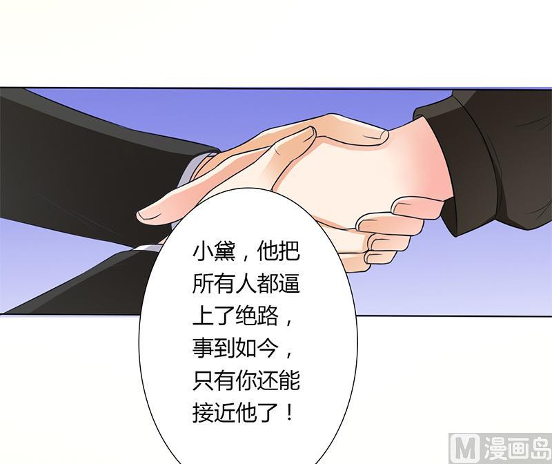 致命甜妻 男神纳命来韩漫全集-第56话 我真的要杀他吗无删减无遮挡章节图片 