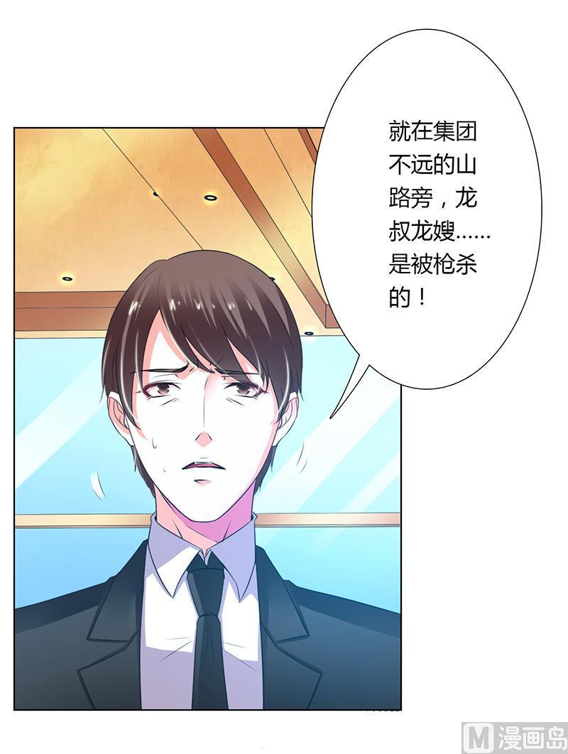 致命甜妻 男神纳命来韩漫全集-第56话 我真的要杀他吗无删减无遮挡章节图片 