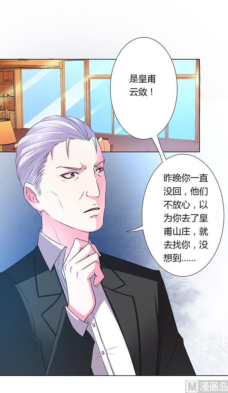 致命甜妻 男神纳命来韩漫全集-第56话 我真的要杀他吗无删减无遮挡章节图片 