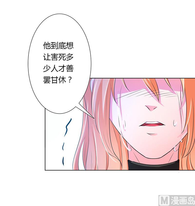 致命甜妻 男神纳命来韩漫全集-第56话 我真的要杀他吗无删减无遮挡章节图片 
