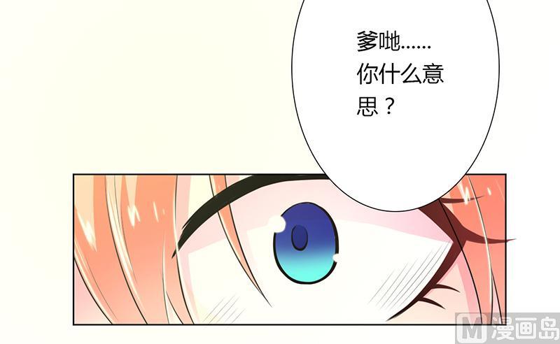 致命甜妻 男神纳命来韩漫全集-第56话 我真的要杀他吗无删减无遮挡章节图片 