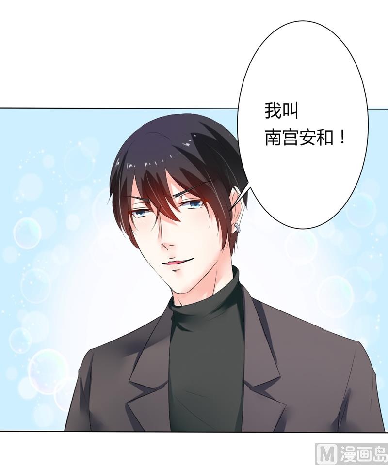 致命甜妻 男神纳命来韩漫全集-第60话 我们又见面了无删减无遮挡章节图片 