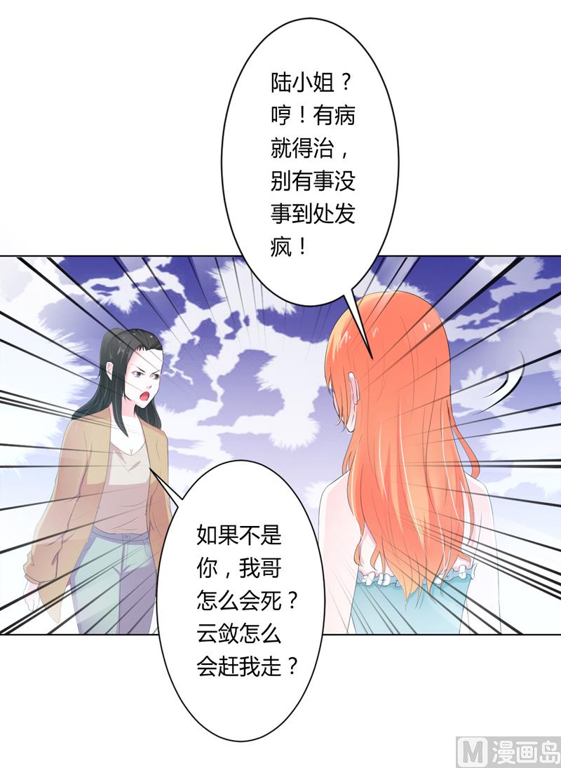 致命甜妻 男神纳命来韩漫全集-第60话 我们又见面了无删减无遮挡章节图片 