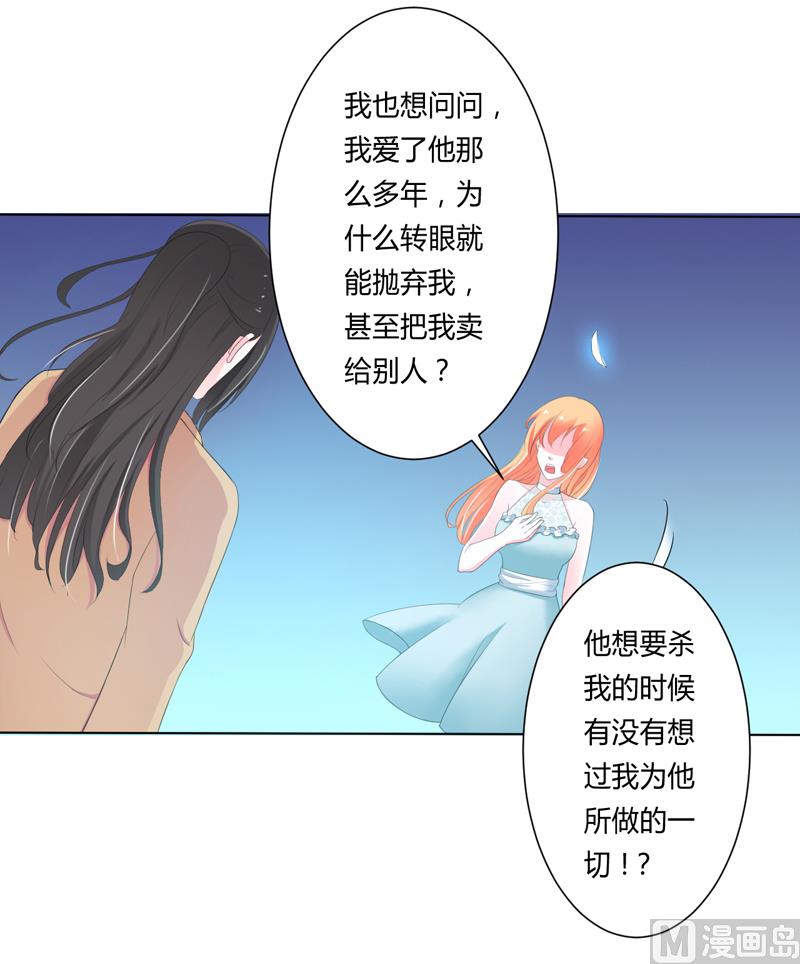 致命甜妻 男神纳命来韩漫全集-第60话 我们又见面了无删减无遮挡章节图片 