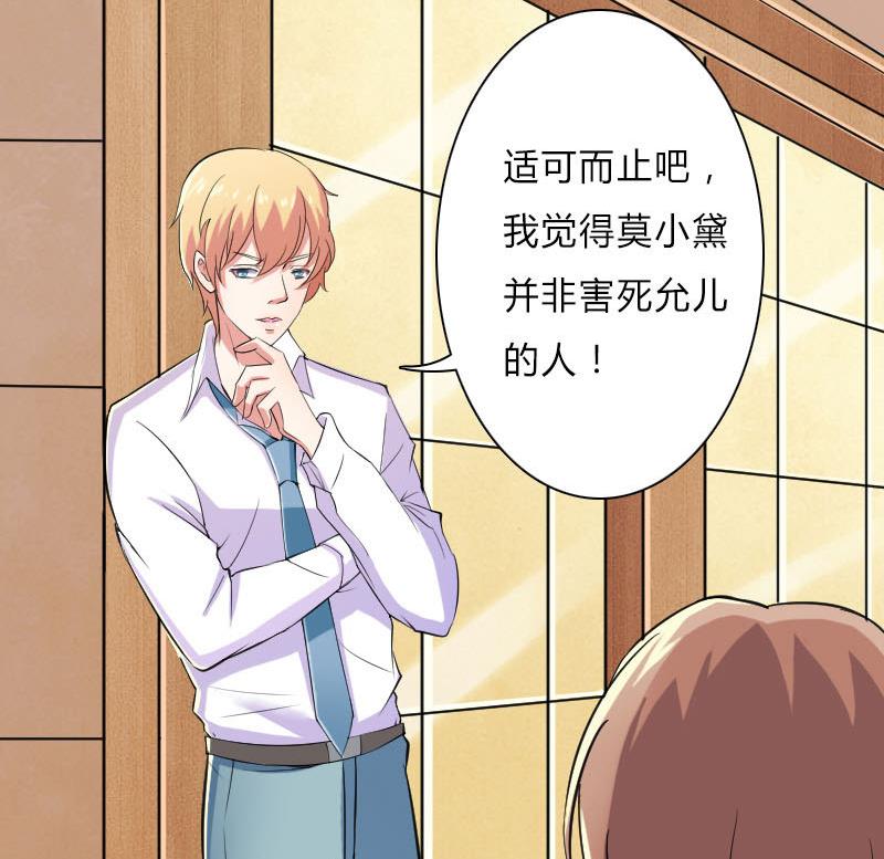 致命甜妻 男神纳命来韩漫全集-第7话 凶手不是她无删减无遮挡章节图片 