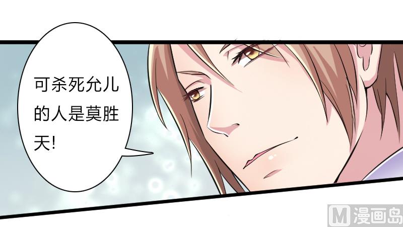 致命甜妻 男神纳命来韩漫全集-第7话 凶手不是她无删减无遮挡章节图片 