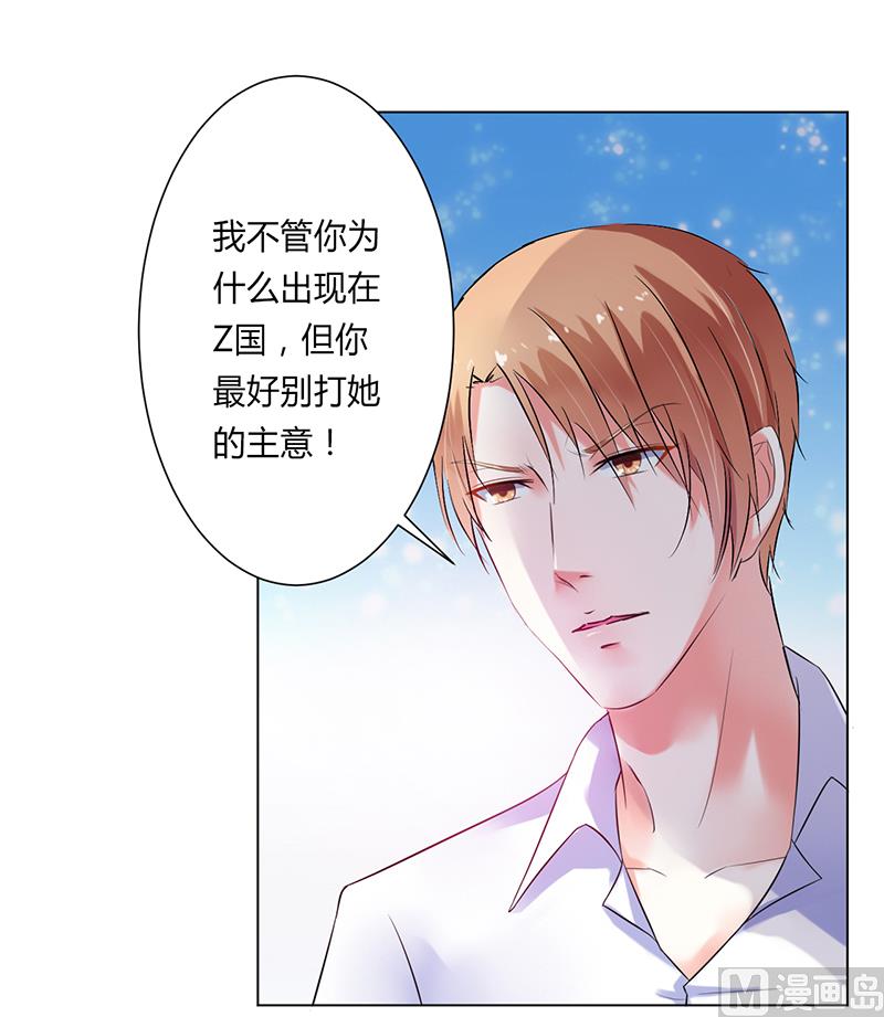 致命甜妻 男神纳命来韩漫全集-第61话 别想打她的主意无删减无遮挡章节图片 