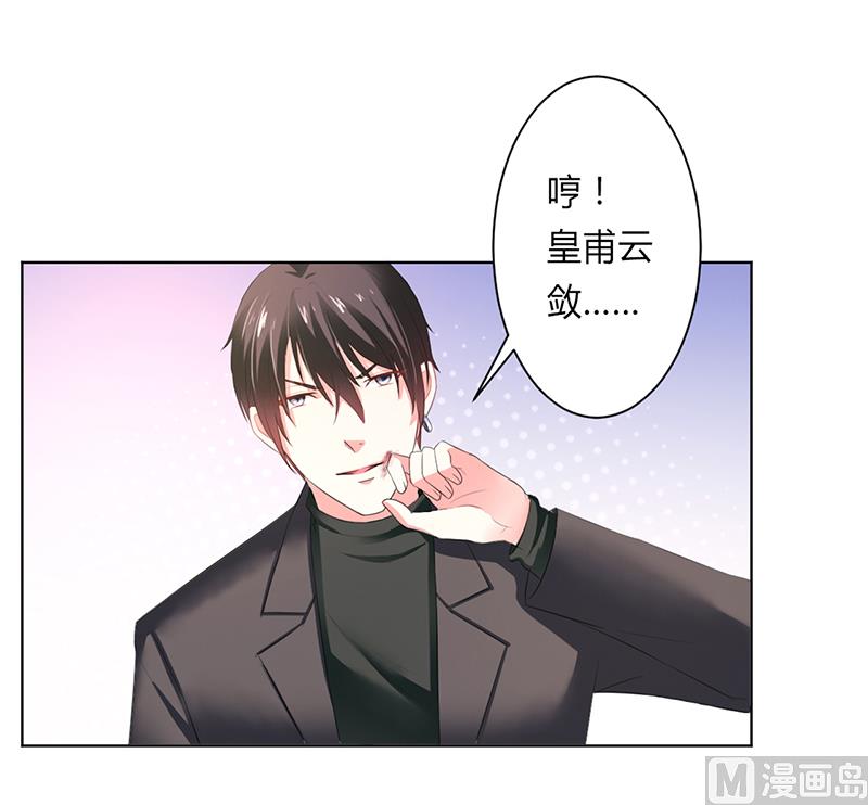 致命甜妻 男神纳命来韩漫全集-第61话 别想打她的主意无删减无遮挡章节图片 