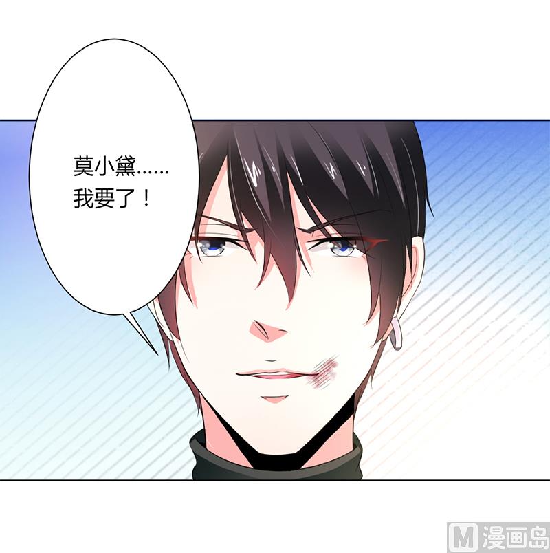 致命甜妻 男神纳命来韩漫全集-第61话 别想打她的主意无删减无遮挡章节图片 