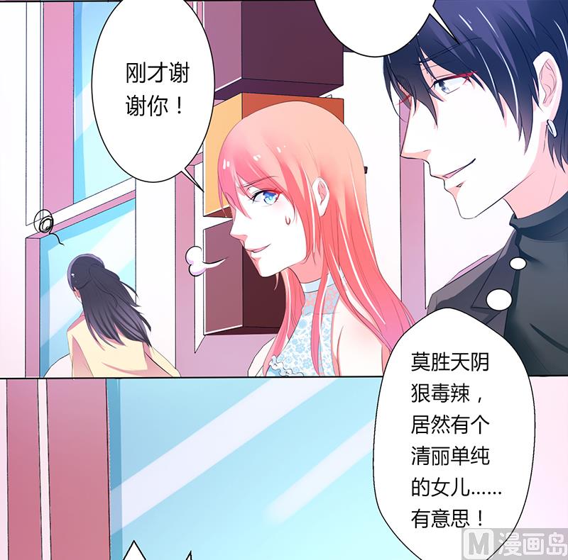 致命甜妻 男神纳命来韩漫全集-第61话 别想打她的主意无删减无遮挡章节图片 