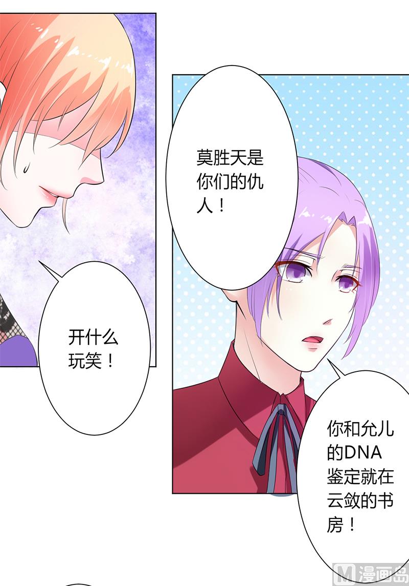 致命甜妻 男神纳命来韩漫全集-第65话 这就是真相无删减无遮挡章节图片 