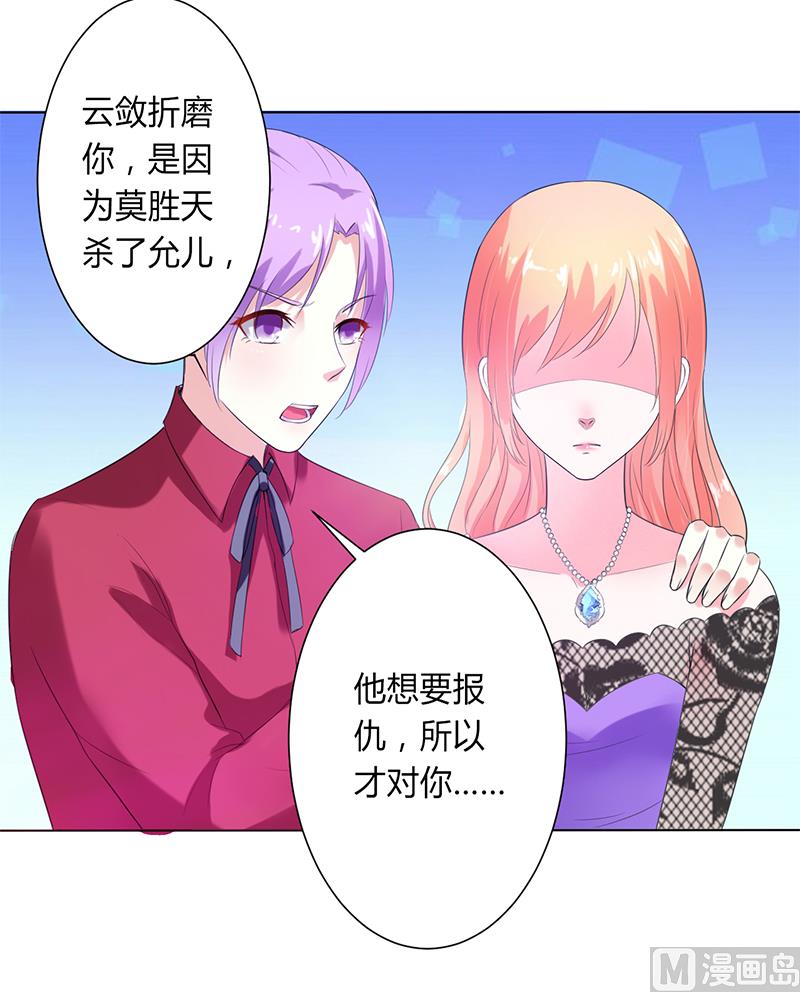 致命甜妻 男神纳命来韩漫全集-第65话 这就是真相无删减无遮挡章节图片 