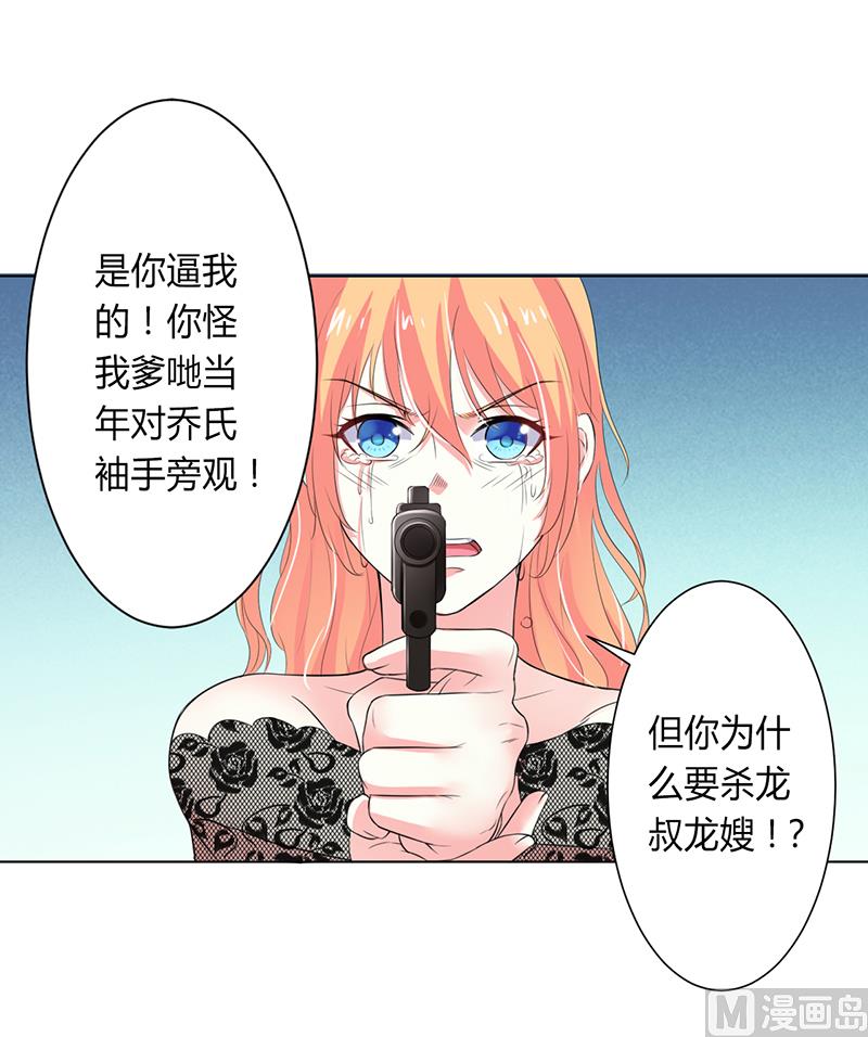 致命甜妻 男神纳命来韩漫全集-第65话 这就是真相无删减无遮挡章节图片 