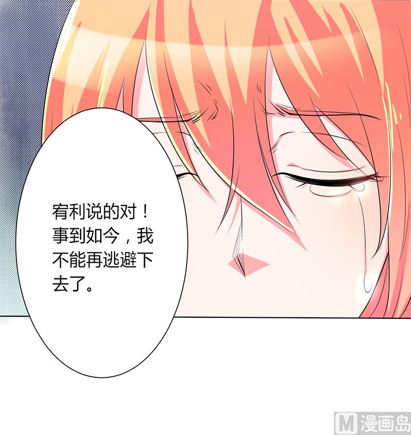 致命甜妻 男神纳命来韩漫全集-第66话  不能再逃避了无删减无遮挡章节图片 