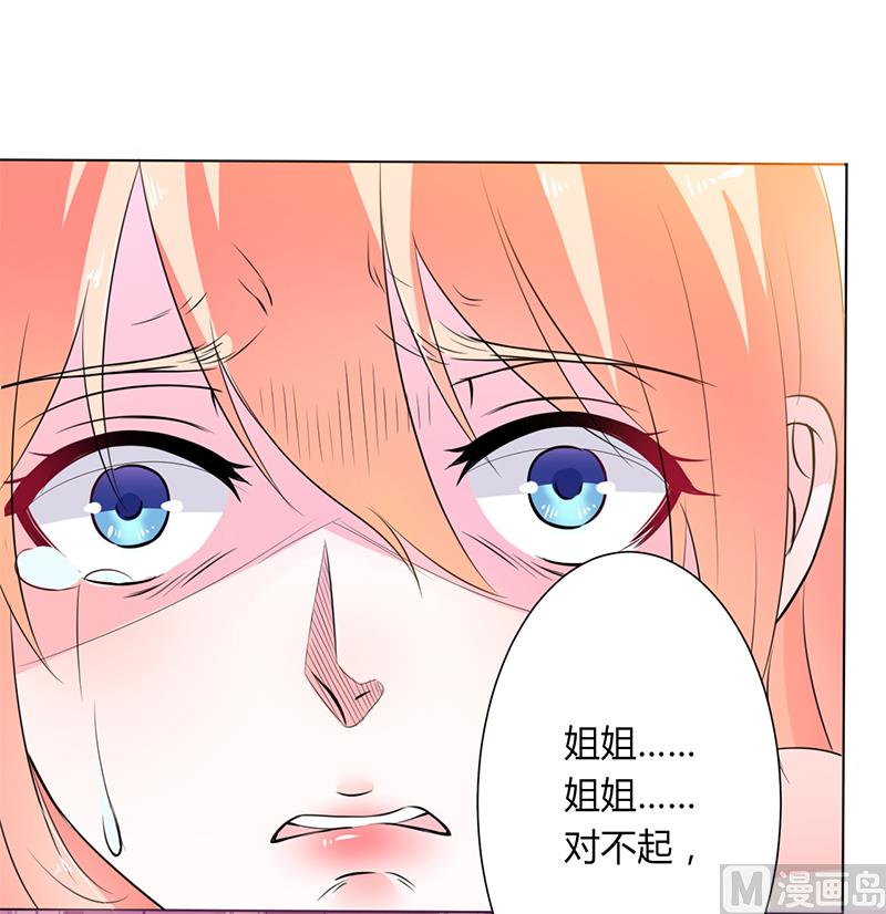 致命甜妻 男神纳命来韩漫全集-第66话  不能再逃避了无删减无遮挡章节图片 
