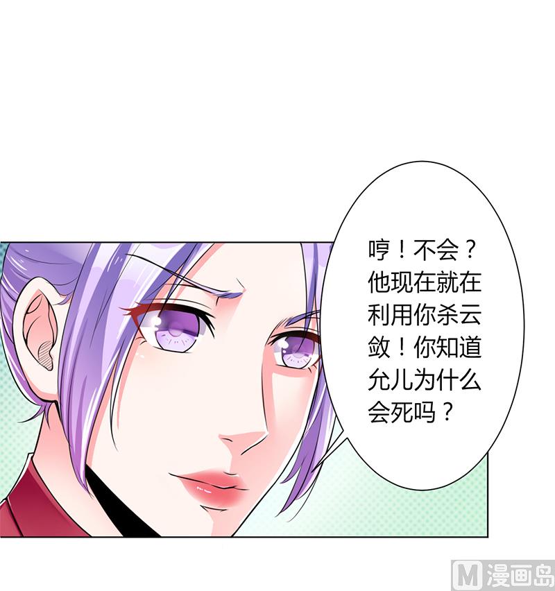 致命甜妻 男神纳命来韩漫全集-第66话  不能再逃避了无删减无遮挡章节图片 