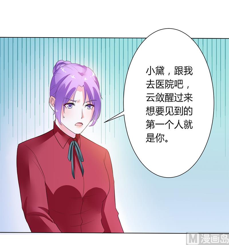 致命甜妻 男神纳命来韩漫全集-第66话  不能再逃避了无删减无遮挡章节图片 