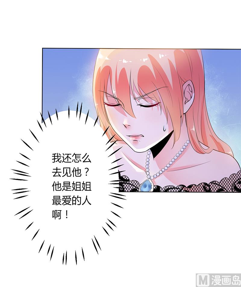 致命甜妻 男神纳命来韩漫全集-第66话  不能再逃避了无删减无遮挡章节图片 