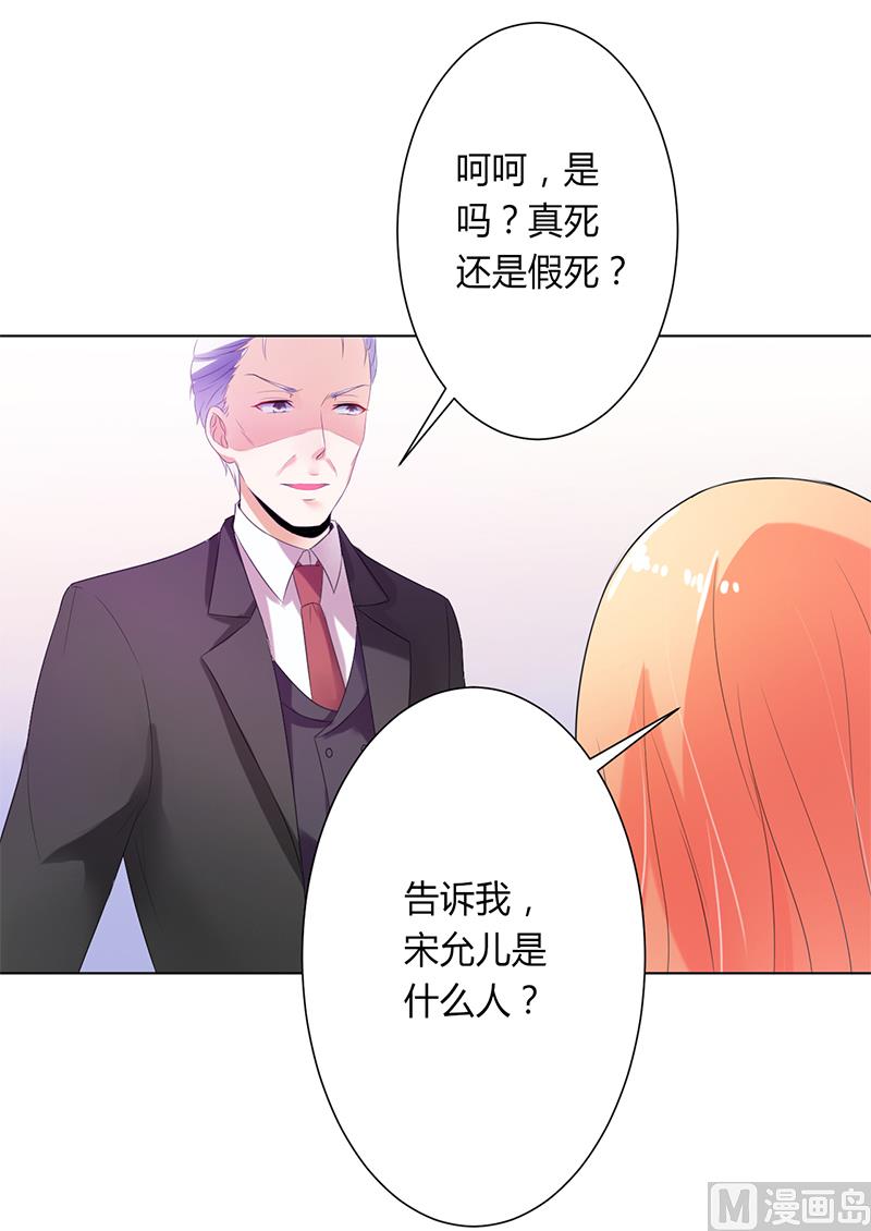 致命甜妻 男神纳命来韩漫全集-第66话  不能再逃避了无删减无遮挡章节图片 