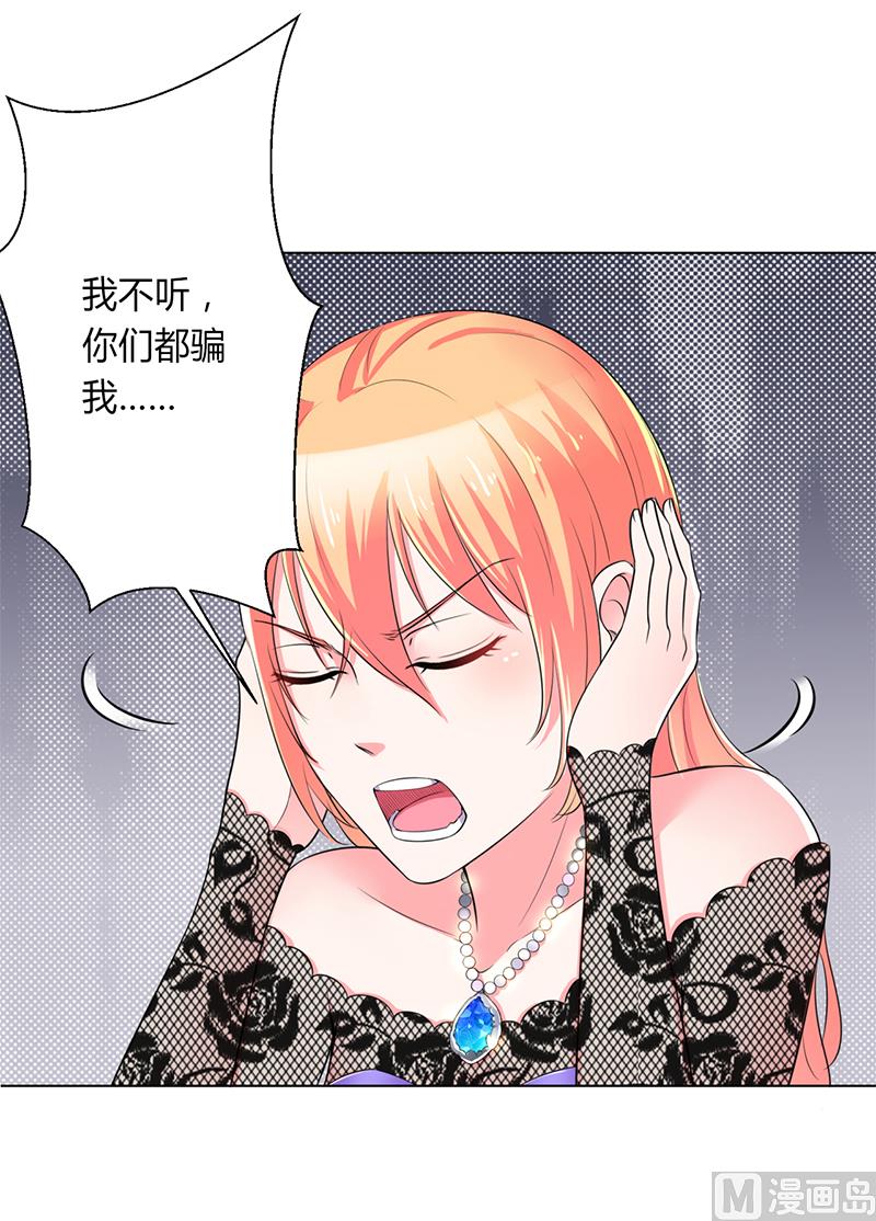 致命甜妻 男神纳命来韩漫全集-第66话  不能再逃避了无删减无遮挡章节图片 