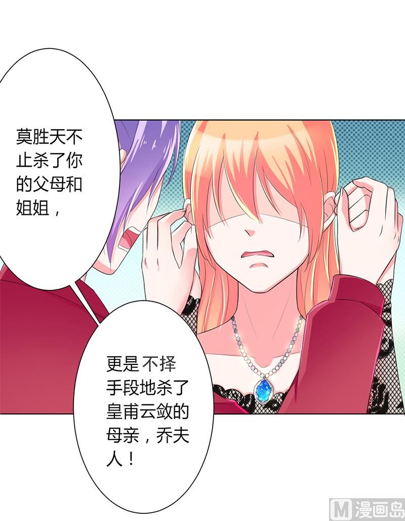 致命甜妻 男神纳命来韩漫全集-第66话  不能再逃避了无删减无遮挡章节图片 