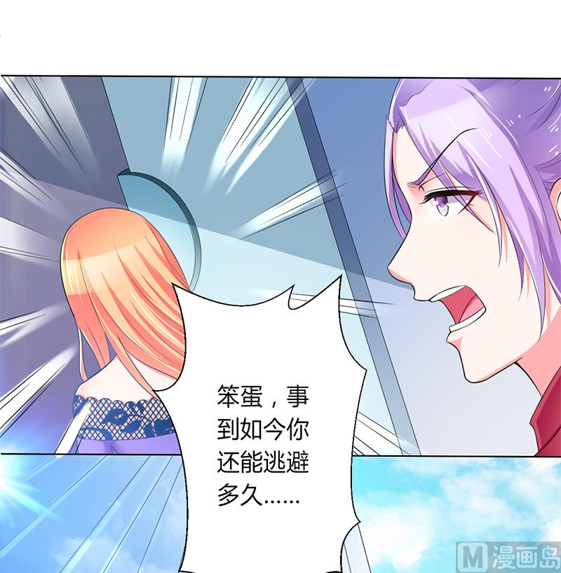 致命甜妻 男神纳命来韩漫全集-第66话  不能再逃避了无删减无遮挡章节图片 