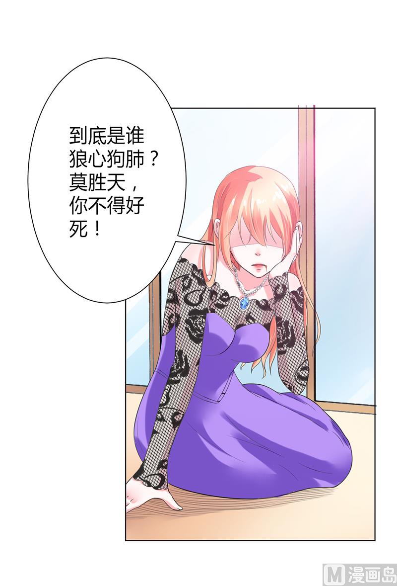 致命甜妻 男神纳命来韩漫全集-第67话 我又害了他无删减无遮挡章节图片 