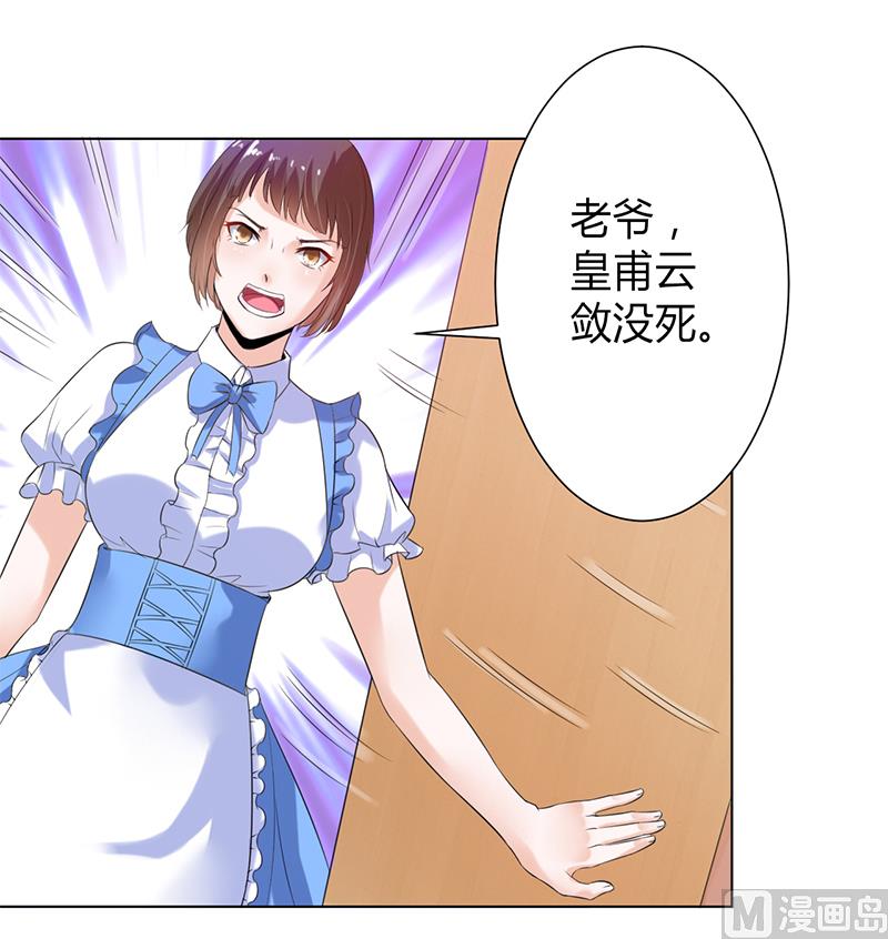 致命甜妻 男神纳命来韩漫全集-第67话 我又害了他无删减无遮挡章节图片 