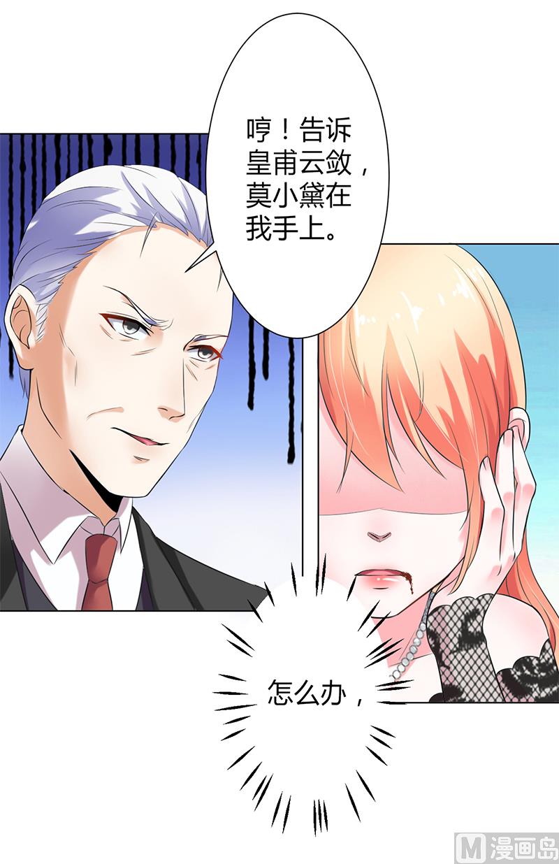 致命甜妻 男神纳命来韩漫全集-第67话 我又害了他无删减无遮挡章节图片 