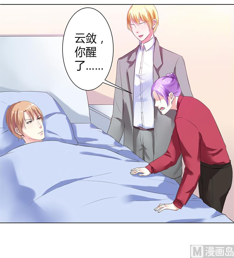 致命甜妻 男神纳命来韩漫全集-第67话 我又害了他无删减无遮挡章节图片 