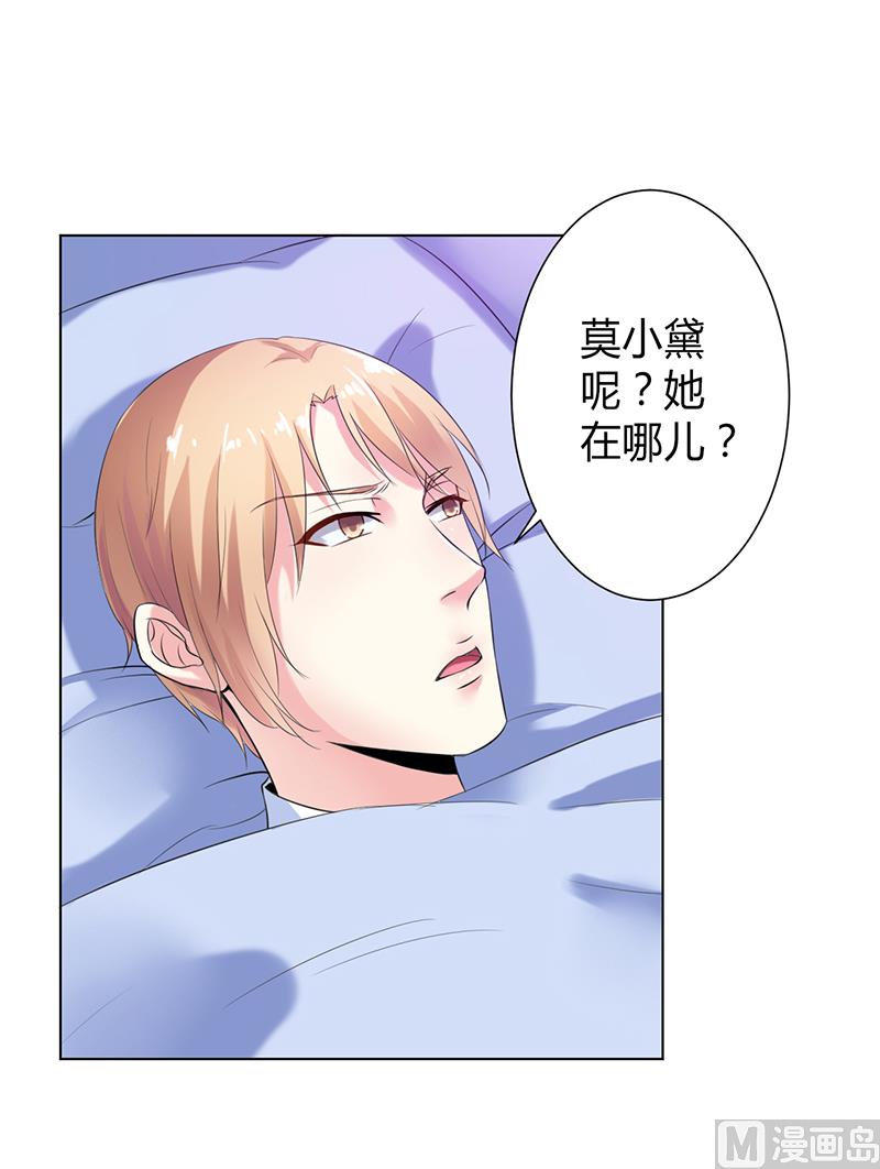 致命甜妻 男神纳命来韩漫全集-第67话 我又害了他无删减无遮挡章节图片 