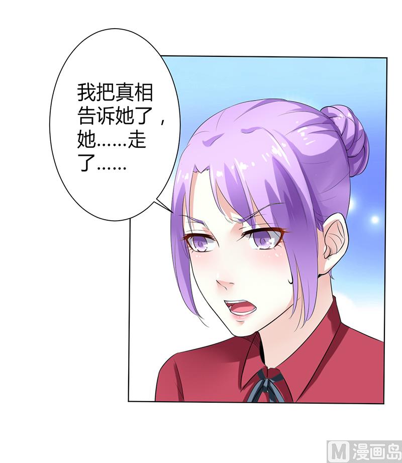 致命甜妻 男神纳命来韩漫全集-第67话 我又害了他无删减无遮挡章节图片 