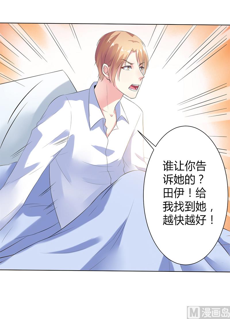 致命甜妻 男神纳命来韩漫全集-第67话 我又害了他无删减无遮挡章节图片 