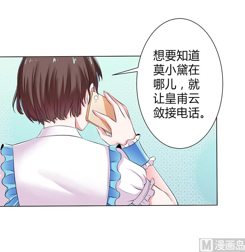 致命甜妻 男神纳命来韩漫全集-第67话 我又害了他无删减无遮挡章节图片 